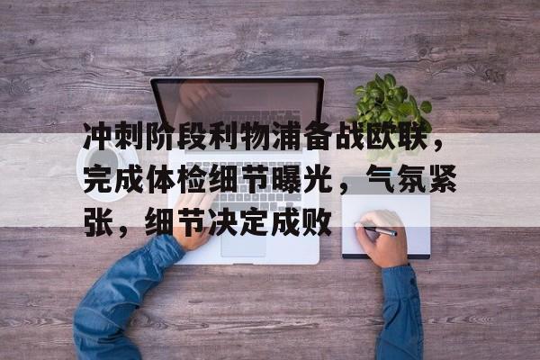 k1体育,k1体育娱乐平台-欧联杯最新战报